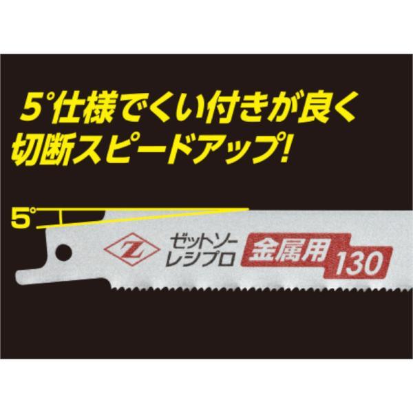 ゼット販売 ゼットソーレシプロ用替刃 金属用130 3枚入り 20131 ◇｜shima-takatsuki｜03