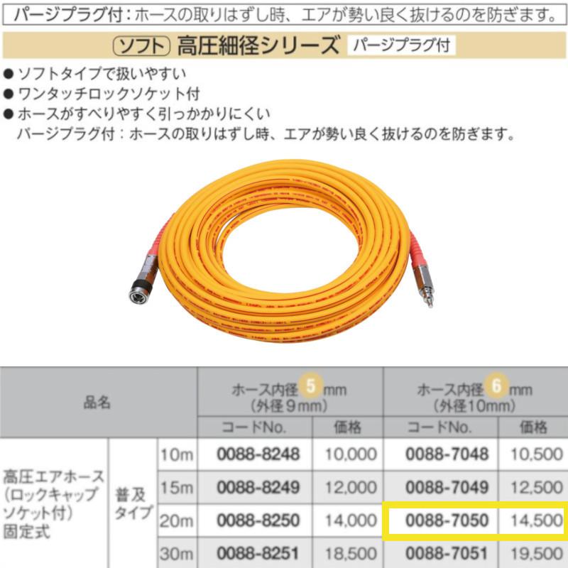 ハイコーキ 高圧エアーホース 0088-7050 6mm×20m (普及タイプ)(高圧専用)◆｜shima-takatsuki｜02