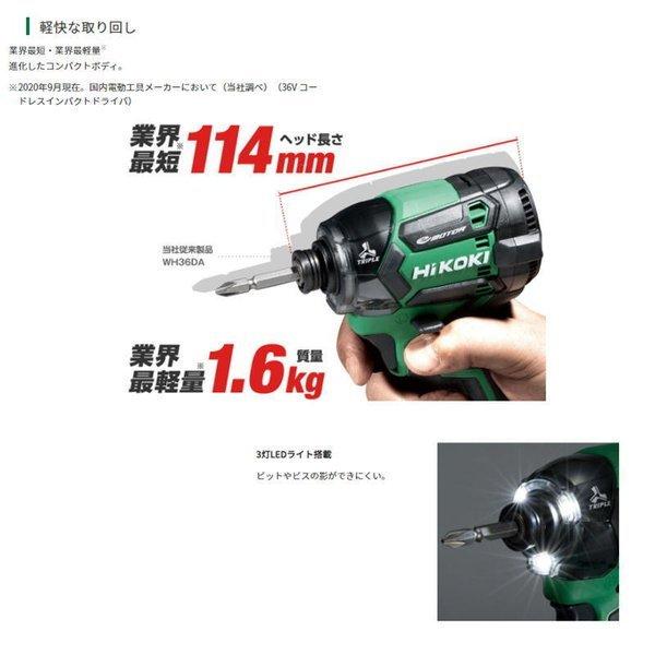 バッテリー3個セット HiKOKI ハイコーキ インパクトドライバ WH36DC(2XPRS)セット品+バッテリー1個(BSL36A18) フレアレッド(赤) ◆｜shima-takatsuki｜03