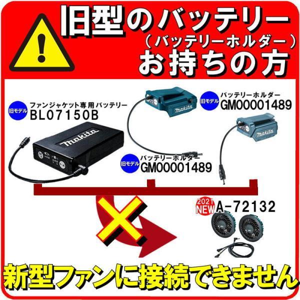 マキタ（makita） A-72154 バッテリホルダ+A-72132 ファンユニット 