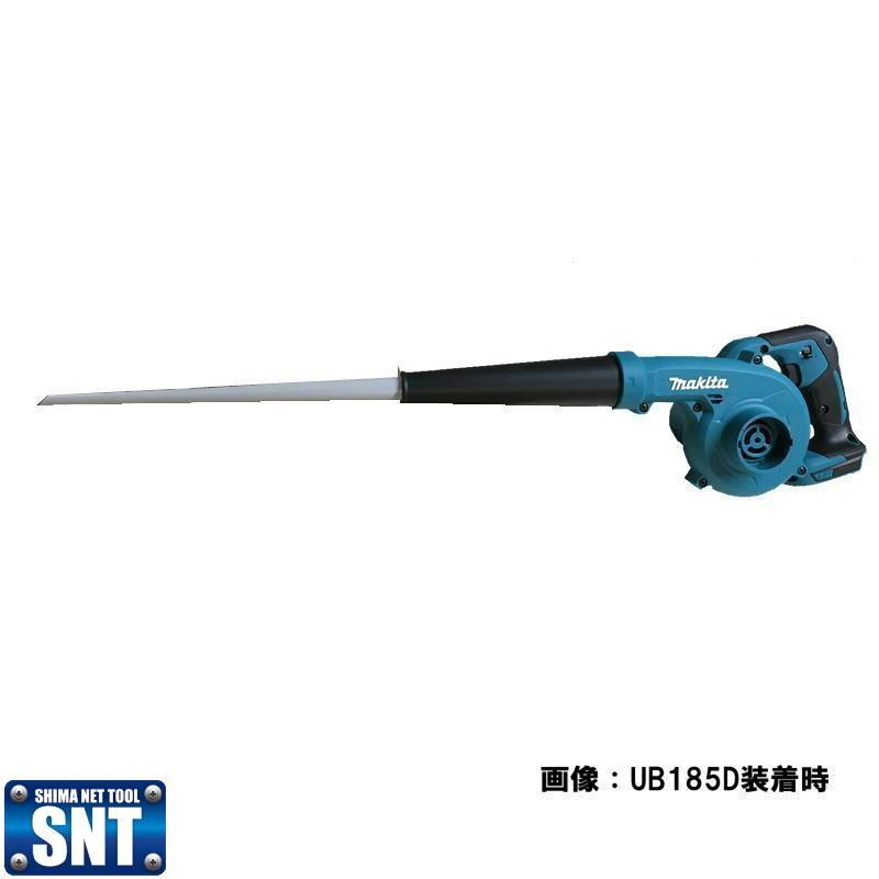 マキタ 192236-6 アンカーノズル [ブロワ用アタッチメント マキタ 192236-6 アンカーノズル [ブロワ用アタッチメント