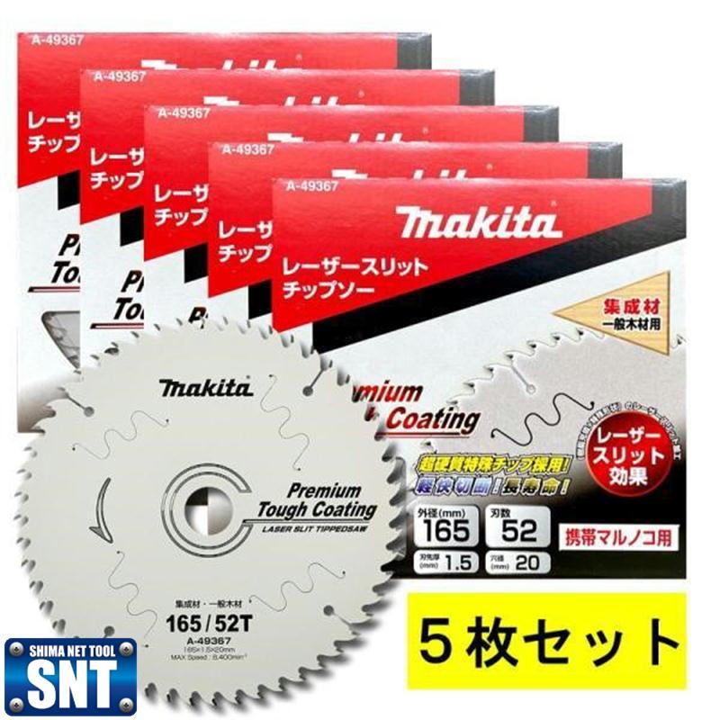 マキタ 【5枚セット】 A-49367 プレミアムタフコーティング