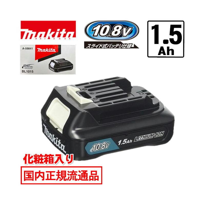 マキタ　バッテリー　A-59841 2個　BL1015 新品 マキタ（makita） [日本国内正規流通品/純正品] BL1015(A-59841