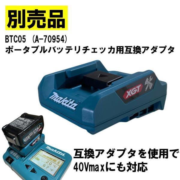 マキタ A-61488 ポータブルバッテリチェッカ BTC04_7