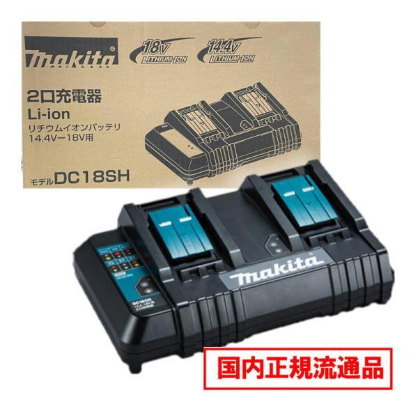 マキタ マキタ(makita) DC18SH 2口充電器 18V / 14.4V 対応 (2台同時