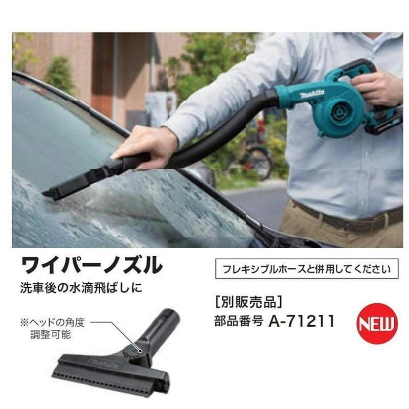 マキタ A-71211 ワイパーノズル [ブロワ用アタッチメント マキタ A-71211 ワイパーノズル [ブロワ用アタッチメント