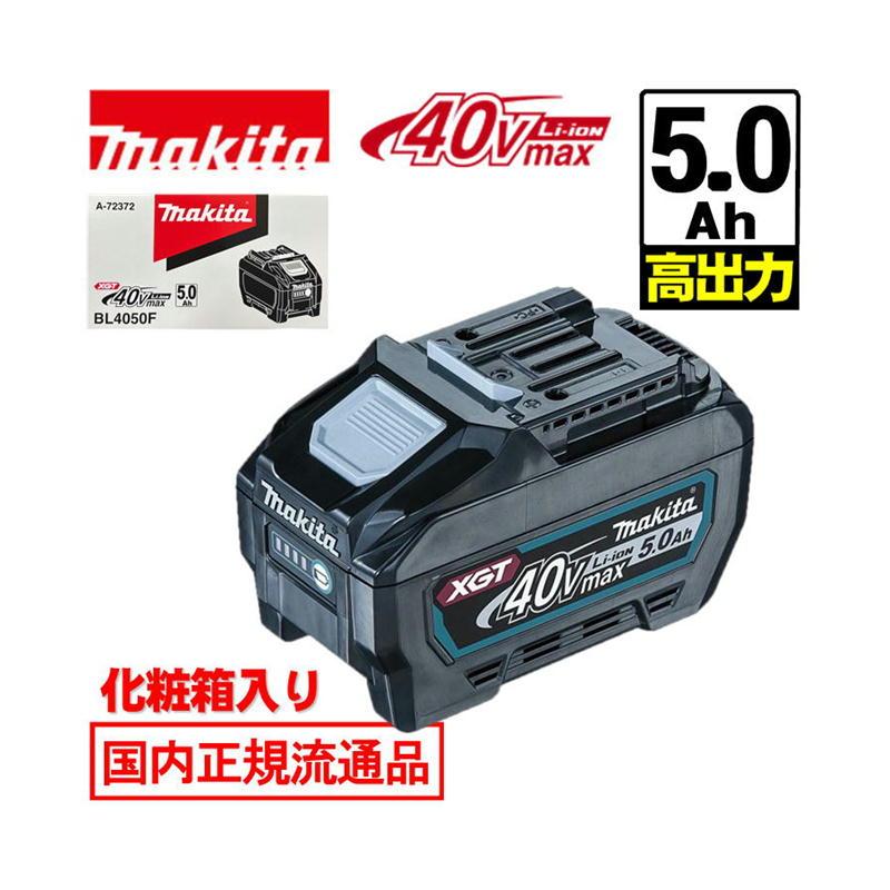 マキタ [日本国内正規流通品/純正品] マキタ(makita) BL4050F(A