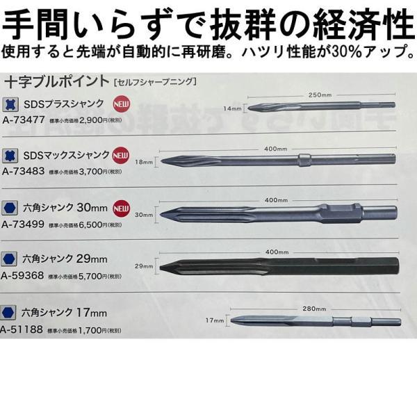 マキタ（makita） A-73477 十字ブルポイント 全長200mm (SDSプラス