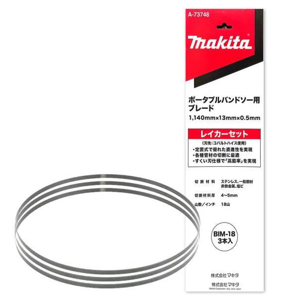 マキタ（makita） A-73748 バンドソーブレード BIM 18山/インチ (3本入