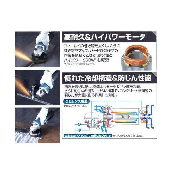 マキタ 100mmディスクグラインダー GA4033(低速回転・高トルク型・ブレーキ付)(コンクリート切断作業・仕上げ研磨作業向け)｜shima-uji｜02