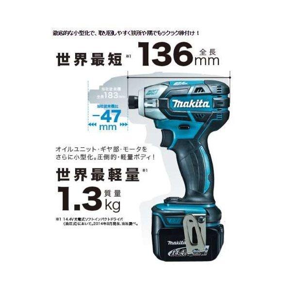 マキタ 充電式ソフトインパクトドライバ(静音インパクト) TS131DZB 14.4V(※本体のみ)(黒)｜shima-uji｜03