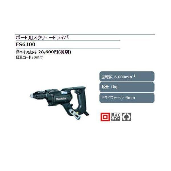 マキタ ボード用スクリュードライバー (6000回転) FS6100B(黒)｜shima-uji｜02