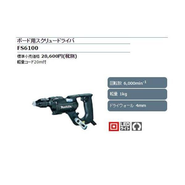 マキタ ボード用スクリュードライバー (6000回転) FS6100B(黒 マキタ ボード用スクリュードライバー (6000回転) FS6100B(黒