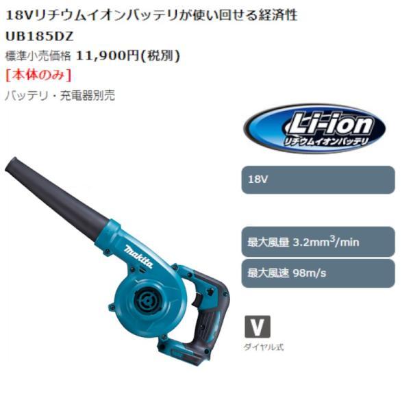 マキタ（makita） UB185DZ 充電式ブロワ(集じん機能付き) 18V(※本体