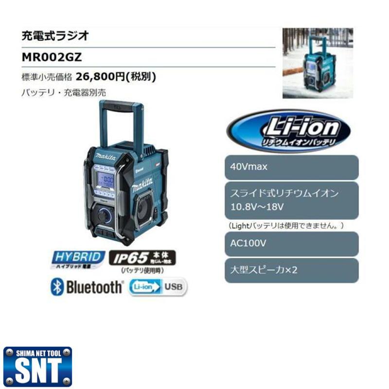 マキタ MR002GZB 充電式ラジオ 黒 Bluetooth対応 本体のみ (充電 マキタ MR002GZB 充電式ラジオ 黒 Bluetooth対応 本体のみ (充電