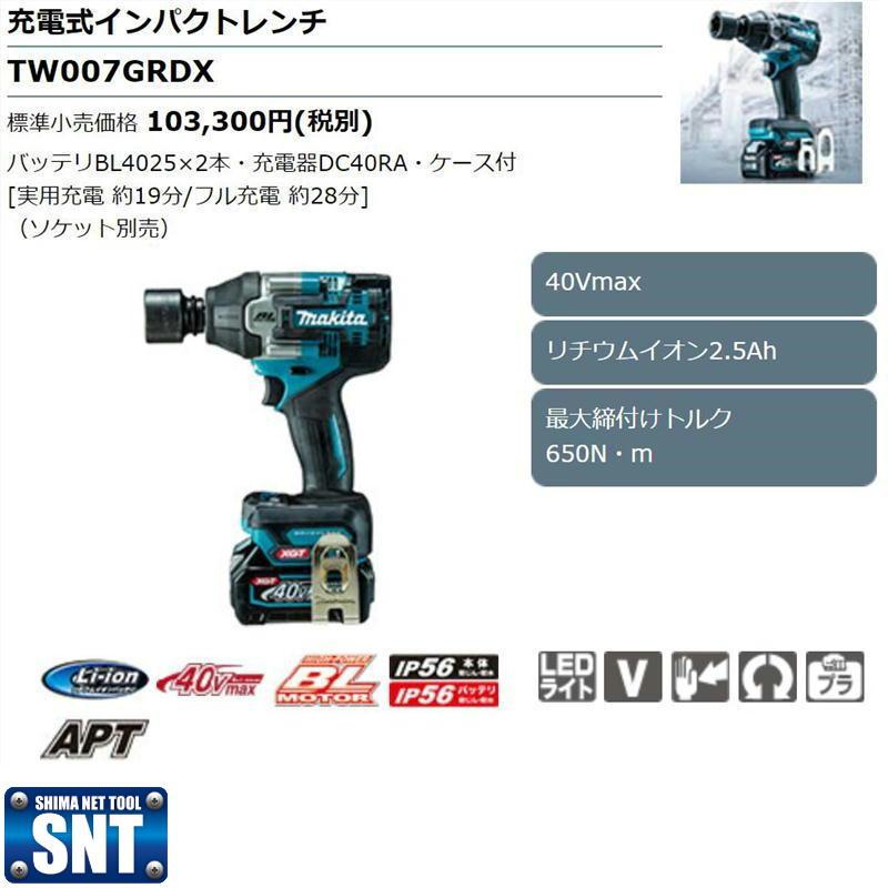 マキタ TW007GRDX 充電式インパクトレンチ 40Vmax セット品 マキタ TW007GRDX 充電式インパクトレンチ 40Vmax セット品