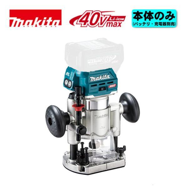 マキタ 充電式トリマ RT002GZ プランジベース仕様 40Vmax 本体のみ 