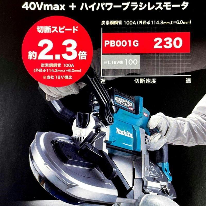 マキタ PB001GRDX 充電式ポータブルバンドソー 40Vmax(2.5Ah×2 マキタ PB001GRDX 充電式ポータブルバンドソー 40Vmax(2.5Ah×2