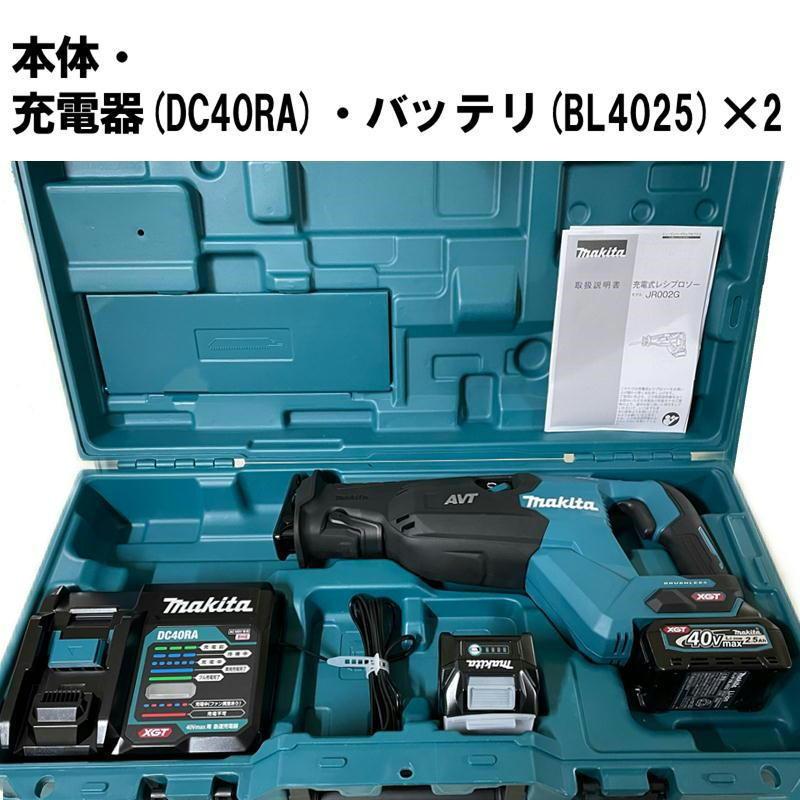 マキタ JR002GRDX 充電式レシプロソー 40Vmax セット品(本体 マキタ JR002GRDX 充電式レシプロソー 40Vmax セット品(本体