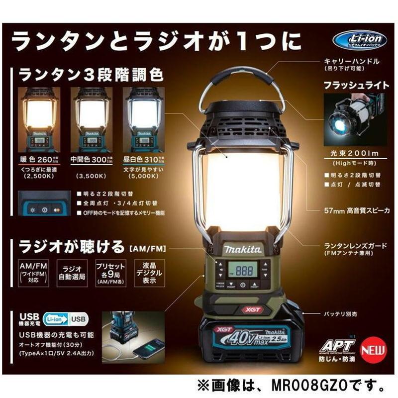 マキタ MR008GZ(青) 充電式ランタン付ラジオ 40Vmax 本体のみ