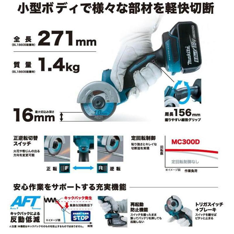 マキタ　MC300DZ　充電式コンパクトカッタ-76ｍｍ◆｜shima-uji｜02