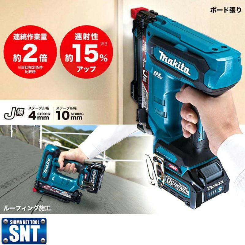 マキタ ST002GZK 充電式タッカ [J線ステープル 幅10mm用] 40V
