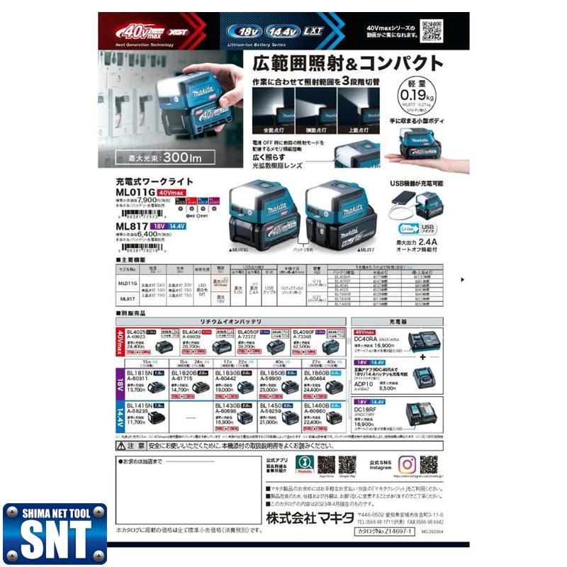 マキタ マキタ ML817 充電式LEDワークライト【本体のみ】18V マキタ マキタ ML817 充電式LEDワークライト【本体のみ】18V