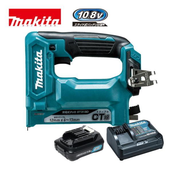 マキタ（makita） ST313DSH 充電式タッカ 10.8V 1.5Ah セット品(本体 