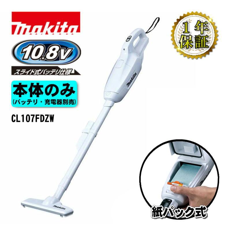 断*中様 Makita スティッククリーナー_CL107FD(フルセット) 断*中様