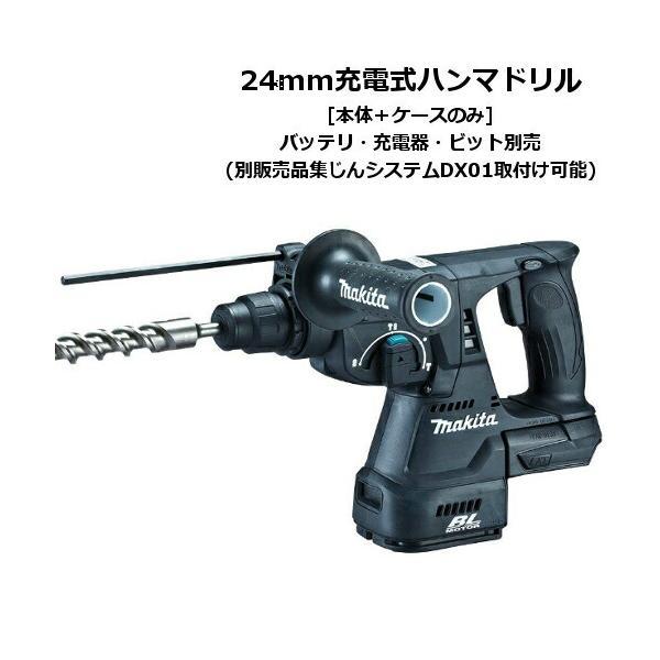 マキタ（makita） HR244DZKB 24mm充電式ハンマードリル(SDS