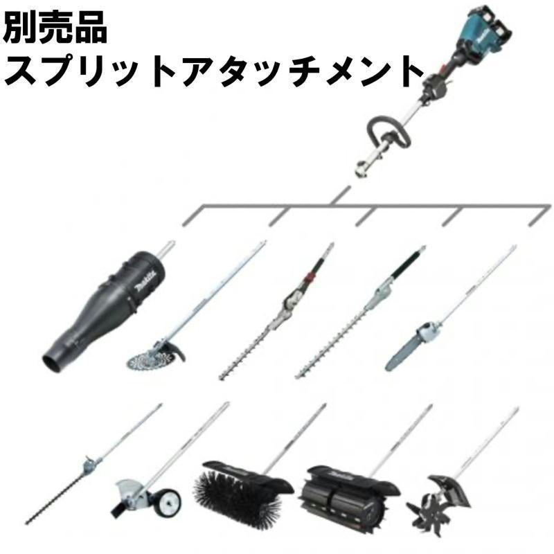 マキタ MUX60DPG2M 充電式スプリット草刈機 36V(18V+18V) セット品(本体・BL1860B×2個・2口充電器) (刈払アタッチメント：EM402MP付)コードレス ◆｜shima-uji｜04