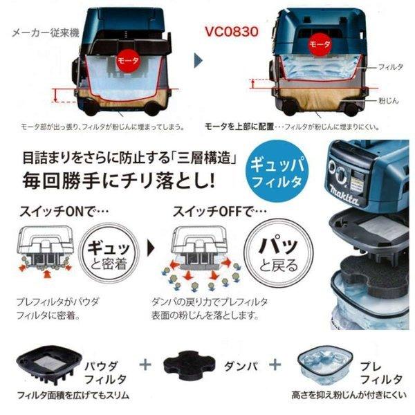 マキタ VC0830 集じん機(粉じん専用)8L 本体のみ(単相100V)｜shima-uji｜06