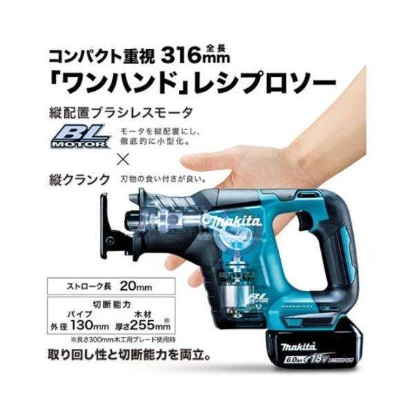 マキタ JR188DRG 充電式レシプロソー 18V(6.0Ah) セット品 マキタ JR188DRG 充電式レシプロソー 18V(6.0Ah) セット品