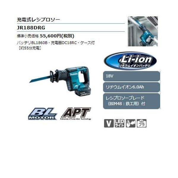 マキタ JR188DRG 充電式レシプロソー 18V(6.0Ah) セット品 マキタ JR188DRG 充電式レシプロソー 18V(6.0Ah) セット品