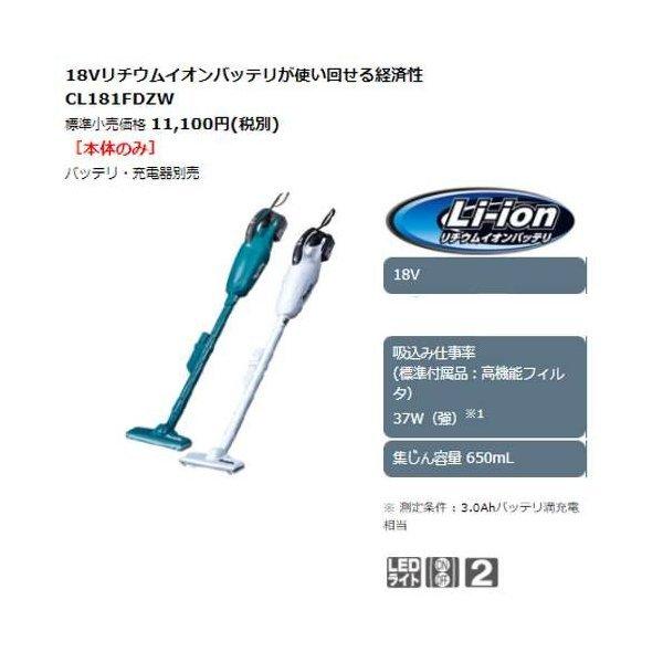 マキタ CL181FDZ(青) 充電式クリーナー(カプセル式掃除機) 18V(本体のみ※ご利用には別売のバッテリ・充電器が必要です)｜shima-uji｜02