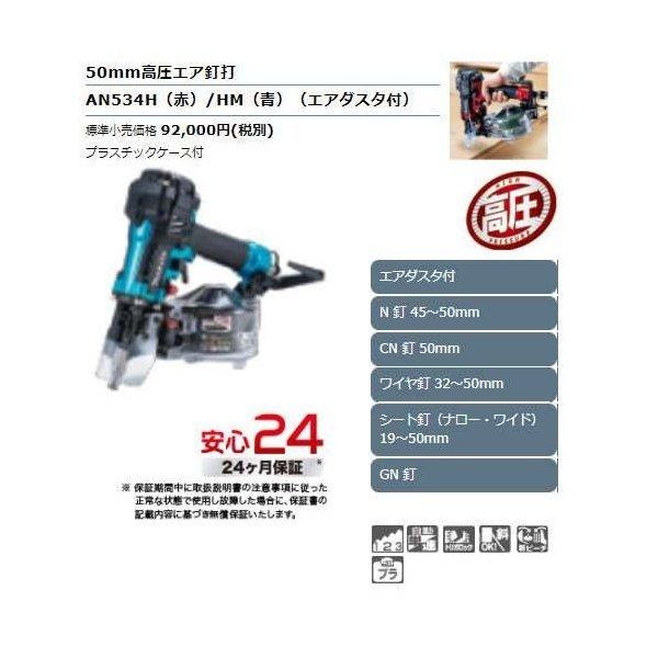 マキタ AN534HM(青) 50mm高圧エア釘打機(エアダスタ付) : SHIMA