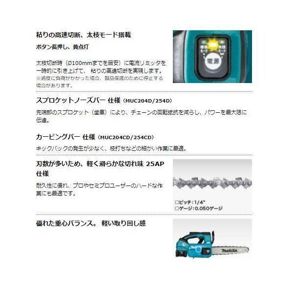 MUC204DZR(赤) 200mm充電式チェーンソー(スプロケットノーズバー仕様) 18V(※本体のみ) 【チェーンバー】