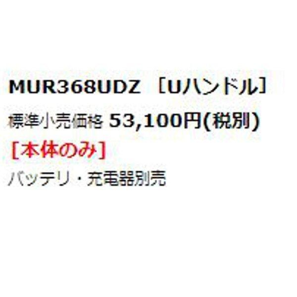 マキタ MUR368UDZ(Uハンドル) 充電式草刈機 36V(18Vを2本差し) 本体のみ｜shima-uji｜02