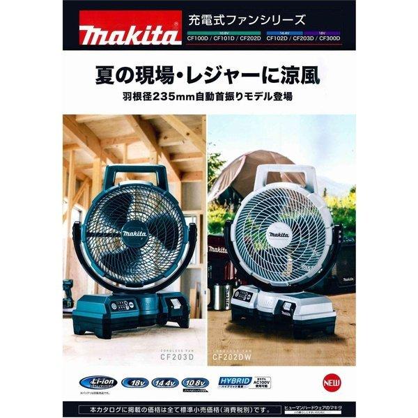 マキタ CF203DZ(青) 自動首振り機能付き充電式ファン(業務用扇風機
