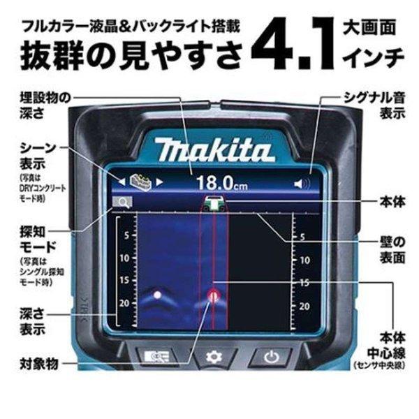 マキタ WD181DZK 充電式ウォールディテクタ(コンクリート探知機) 14.4/18V兼用 本体のみ｜shima-uji｜04