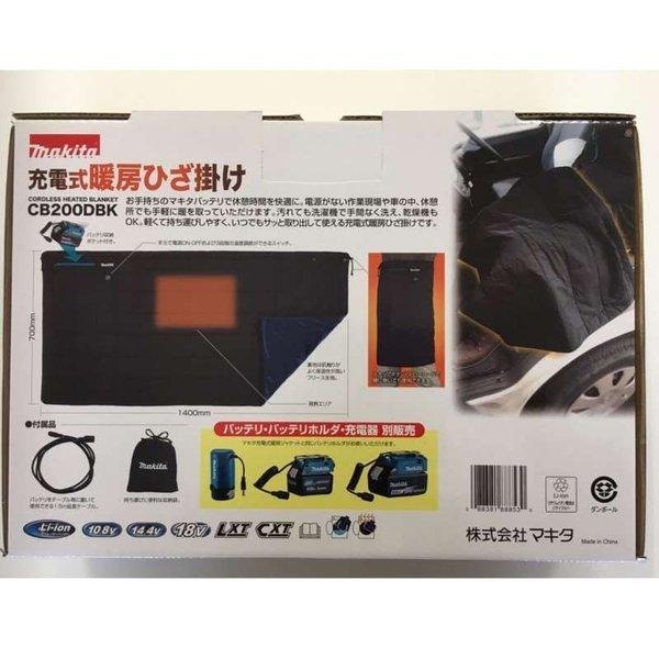 マキタ CB200DBK 充電式暖房ひざ掛け(ブランケット)(黒)10.8V マキタ CB200DBK 充電式暖房ひざ掛け(ブランケット)(黒)10.8V