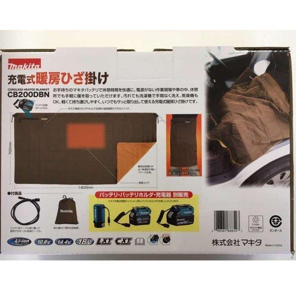 マキタ CB200DBN 充電式暖房ひざ掛け(ブランケット)(こげ茶)10.8 マキタ CB200DBN 充電式暖房ひざ掛け(ブランケット)(こげ茶)10.8