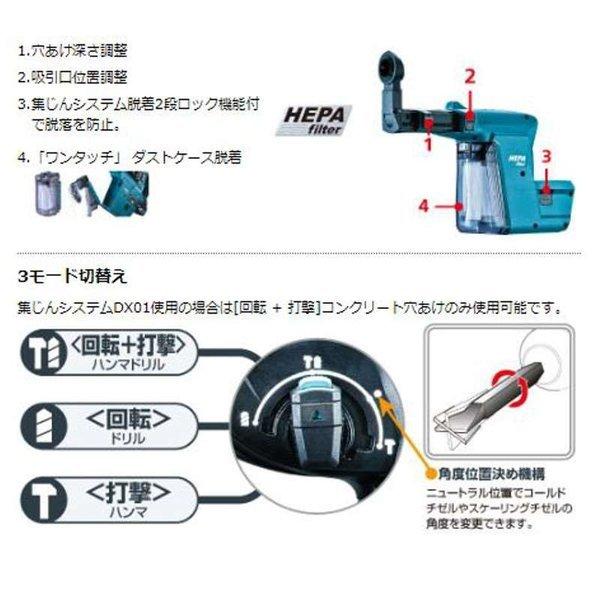 マキタ HR244DZKV [集じんシステムDX01付]24mm充電式ハンマドリル 18V 