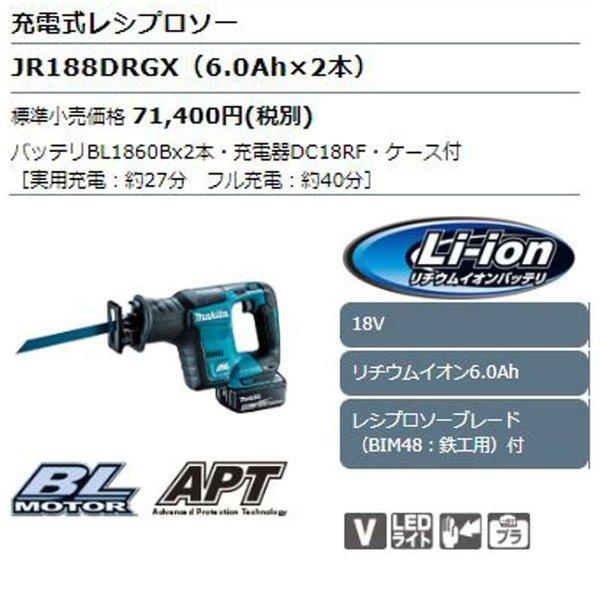 マキタ JR188DRGX 充電式レシプロソー 18V(6.0Ah×2本) セット品