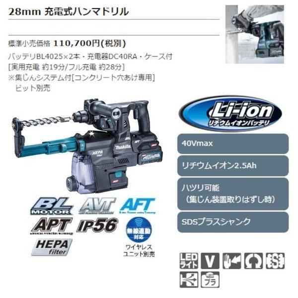 マキタ HR001GDXVB 28mm充電式ハンマドリル(黒) 40Vmax セット品 マキタ HR001GDXVB 28mm充電式ハンマドリル(黒) 40Vmax セット品