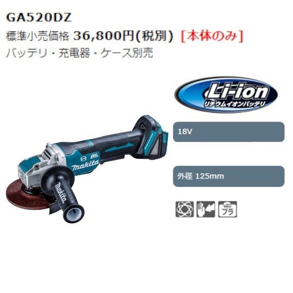 マキタ GA520DZ 125mm充電式ディスクグラインダ(パドルスイッチ＋ブレーキ) 18V 本体のみ｜shima-uji｜02