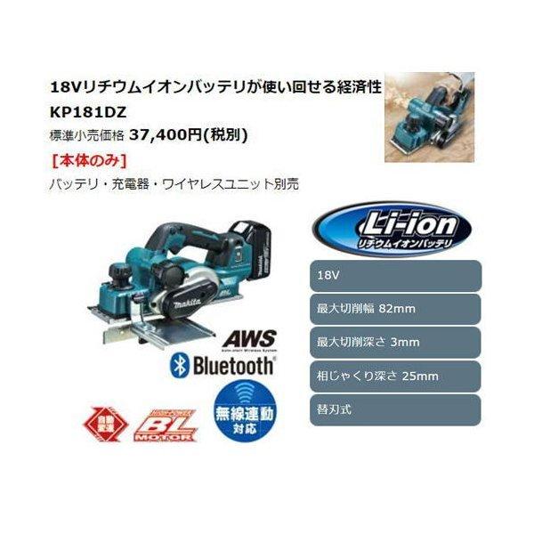 マキタ KP181DZ 充電式カンナ82mm 18V本体のみ(※バッテリ マキタ KP181DZ 充電式カンナ82mm 18V本体のみ(※バッテリ