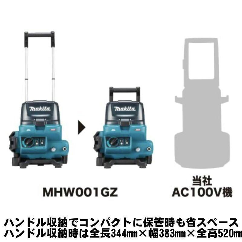 マキタ MHW001GZ 充電式高圧洗浄機 40Vmax 本体のみ(充電器