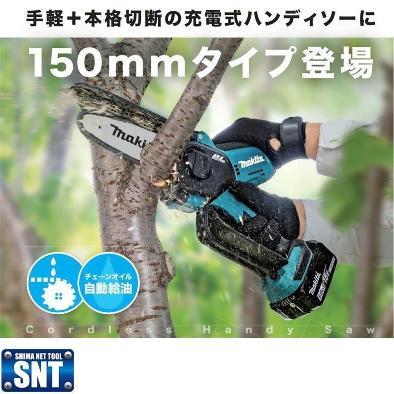 マキタ MUC150DZ 150mm充電式ハンディソー 18V 本体のみ(充電器 マキタ MUC150DZ 150mm充電式ハンディソー 18V 本体のみ(充電器