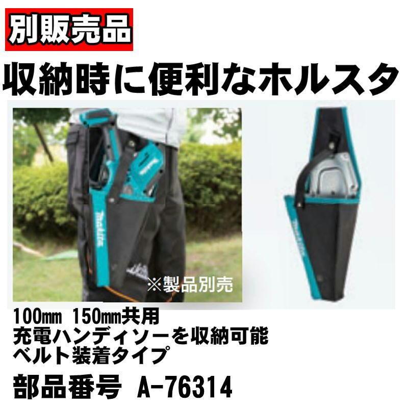 マキタ MUC150DZ 150mm充電式ハンディソー 18V 本体のみ(充電器 マキタ MUC150DZ 150mm充電式ハンディソー 18V 本体のみ(充電器